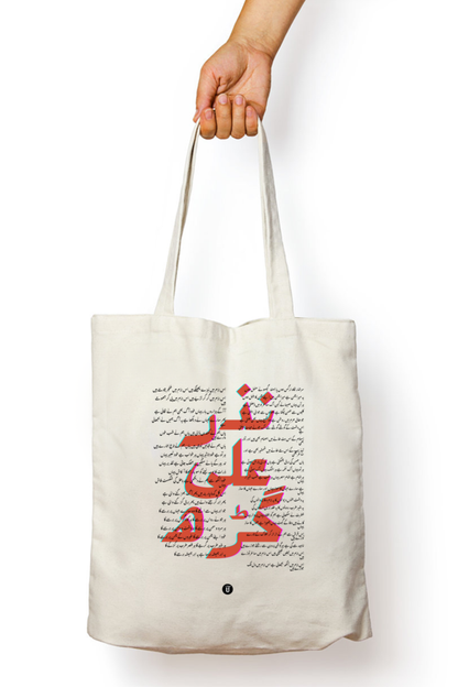 Nazr-e-Aligarh - Majaz Canvas Tote Bag