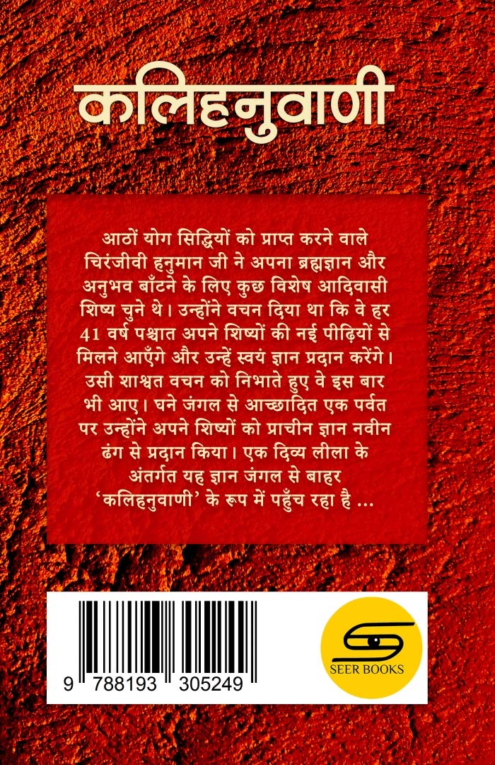 कलिहनुवाणी / Kalihanuvani