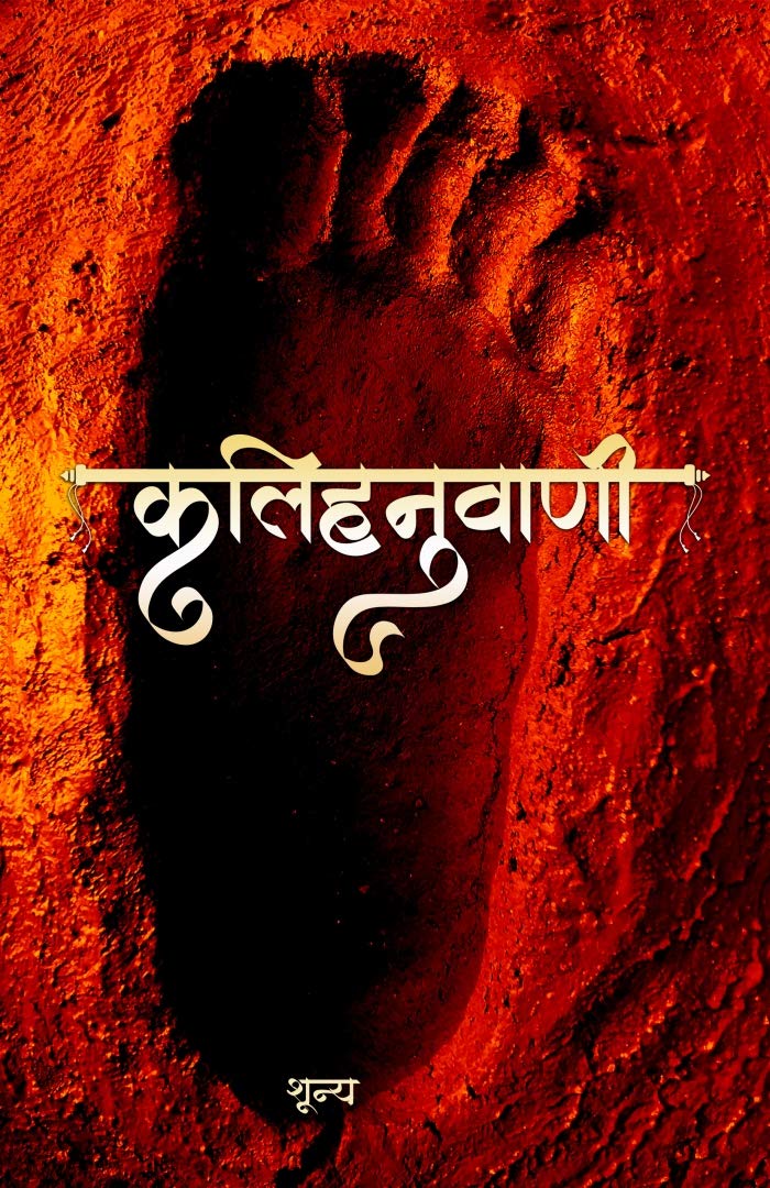 कलिहनुवाणी / Kalihanuvani