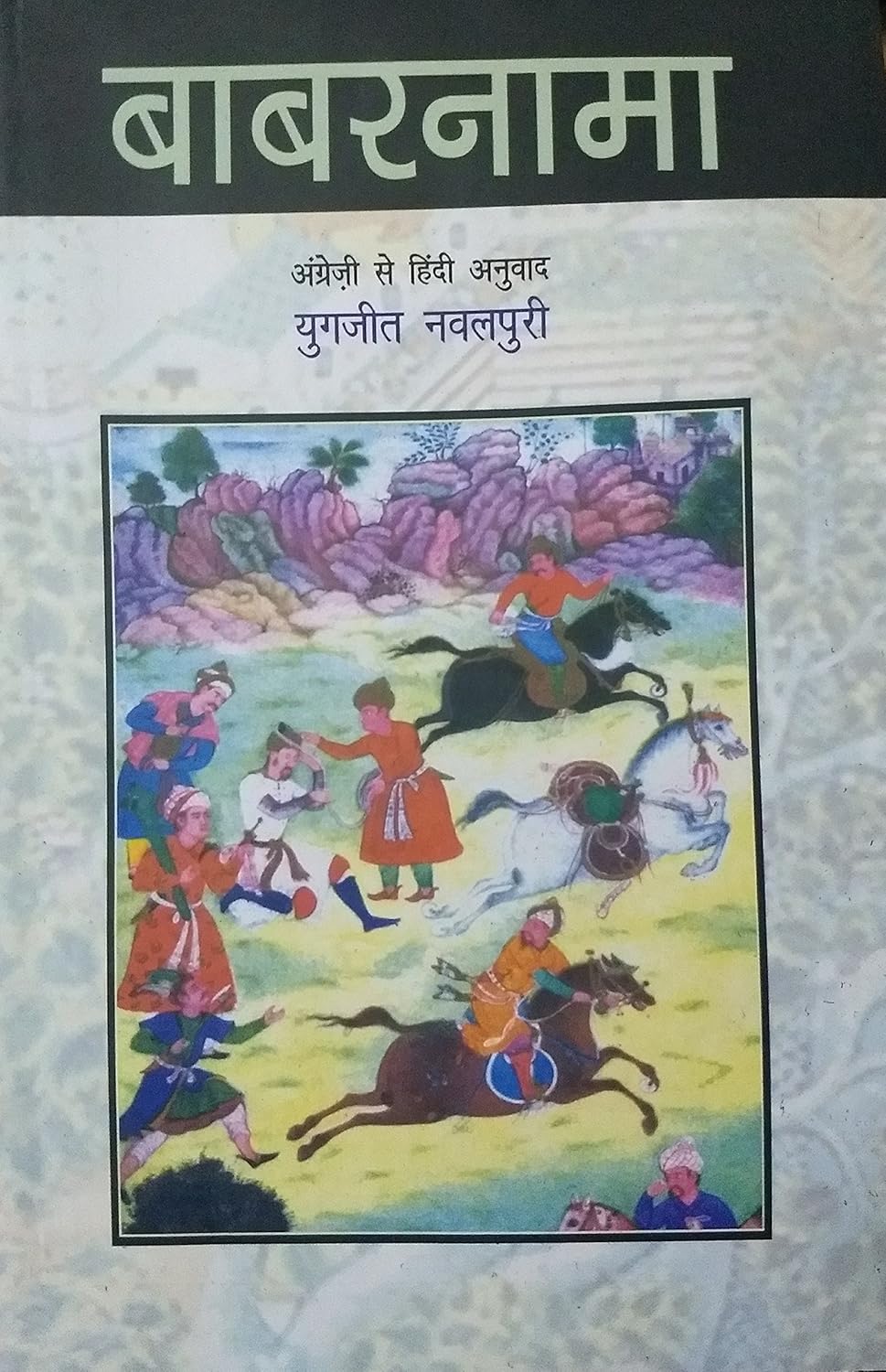 BABAR NAMA