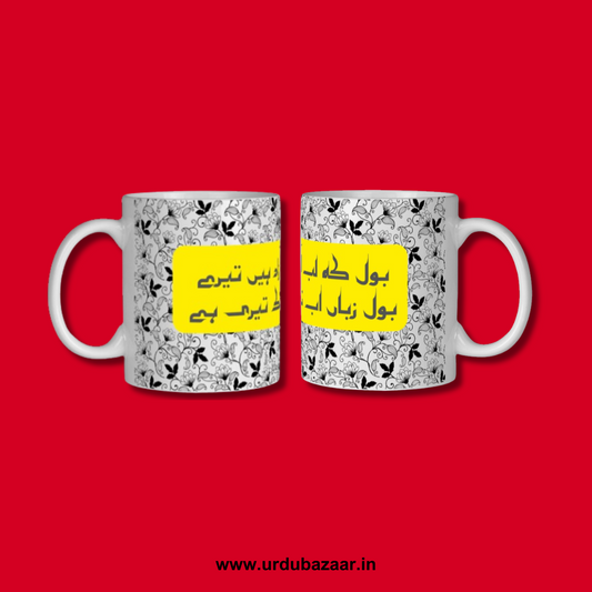 Bol Ke Lab Aazad Hain Tere Premium Ceramic Mug