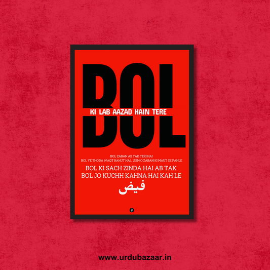 Bol Ke Lab Aazad Hain Tere - Faiz Ahmad Faiz A3 Framed Poster