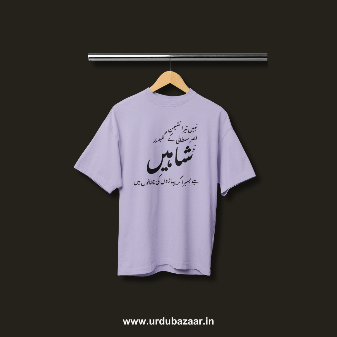 Tu Shaheen Hai - Allama Iqbal Oversized Tshirt