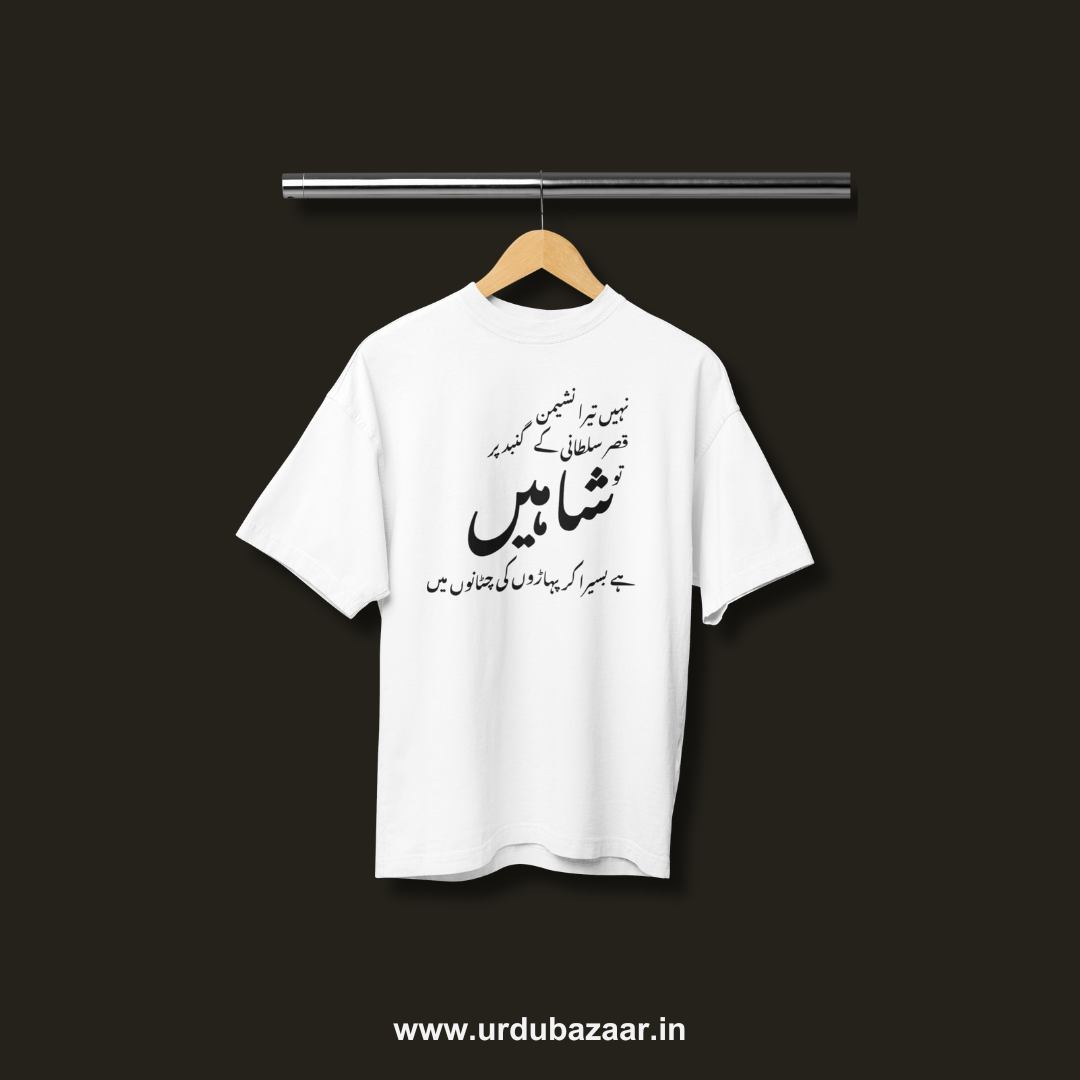 Tu Shaheen Hai - Allama Iqbal Oversized Tshirt