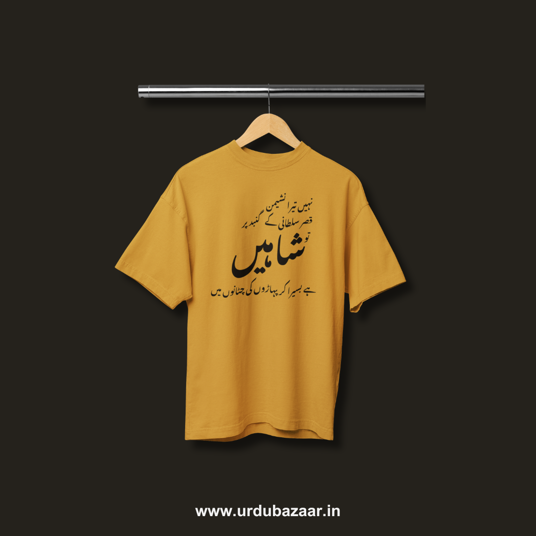 Tu Shaheen Hai - Allama Iqbal Oversized Tshirt