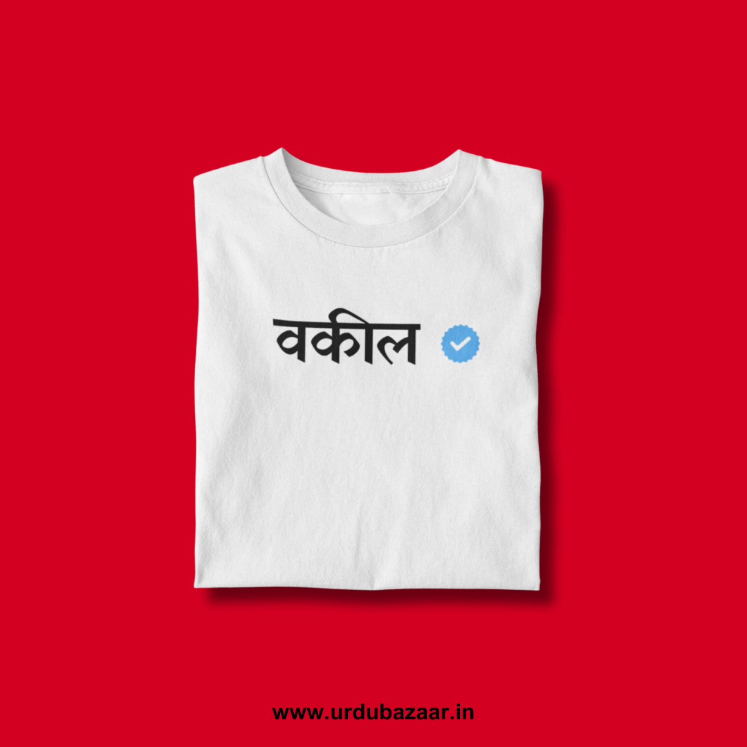 Vakeel Verified Unisex Regular Fit Tshirt